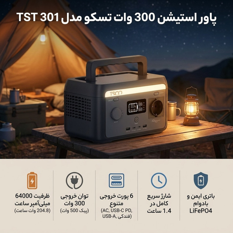 پاور استیشن 300 وات تسکو
